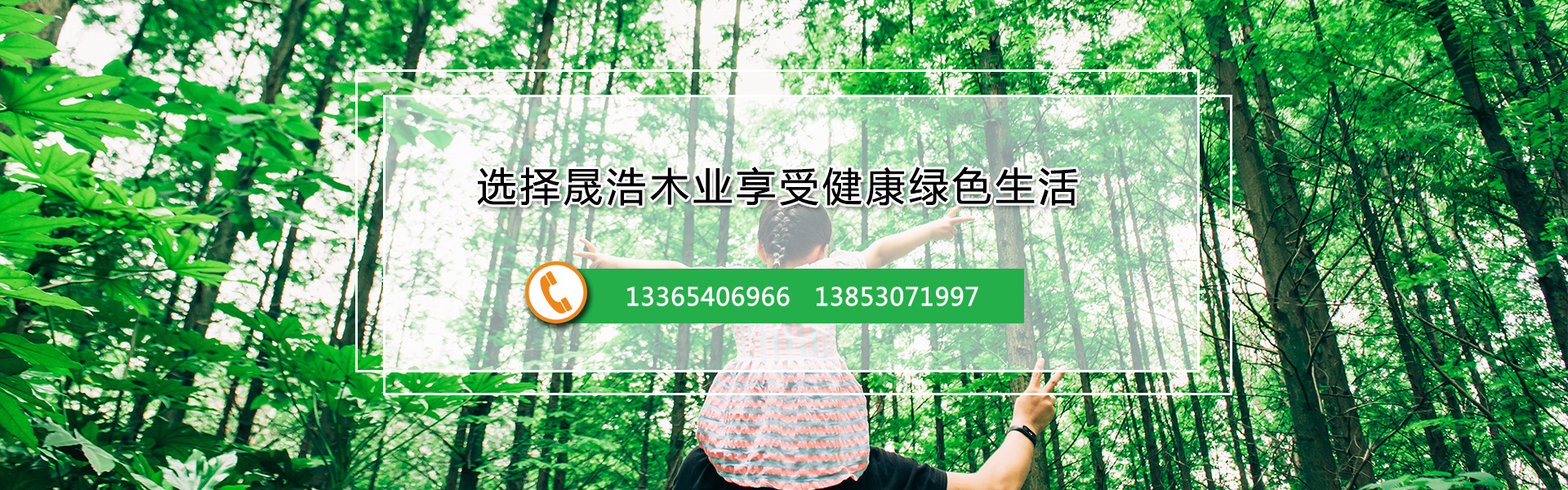 东明晟浩木业有限公司
